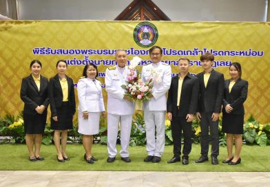 พิธีรับสนองพระบรมราชโองการฯ