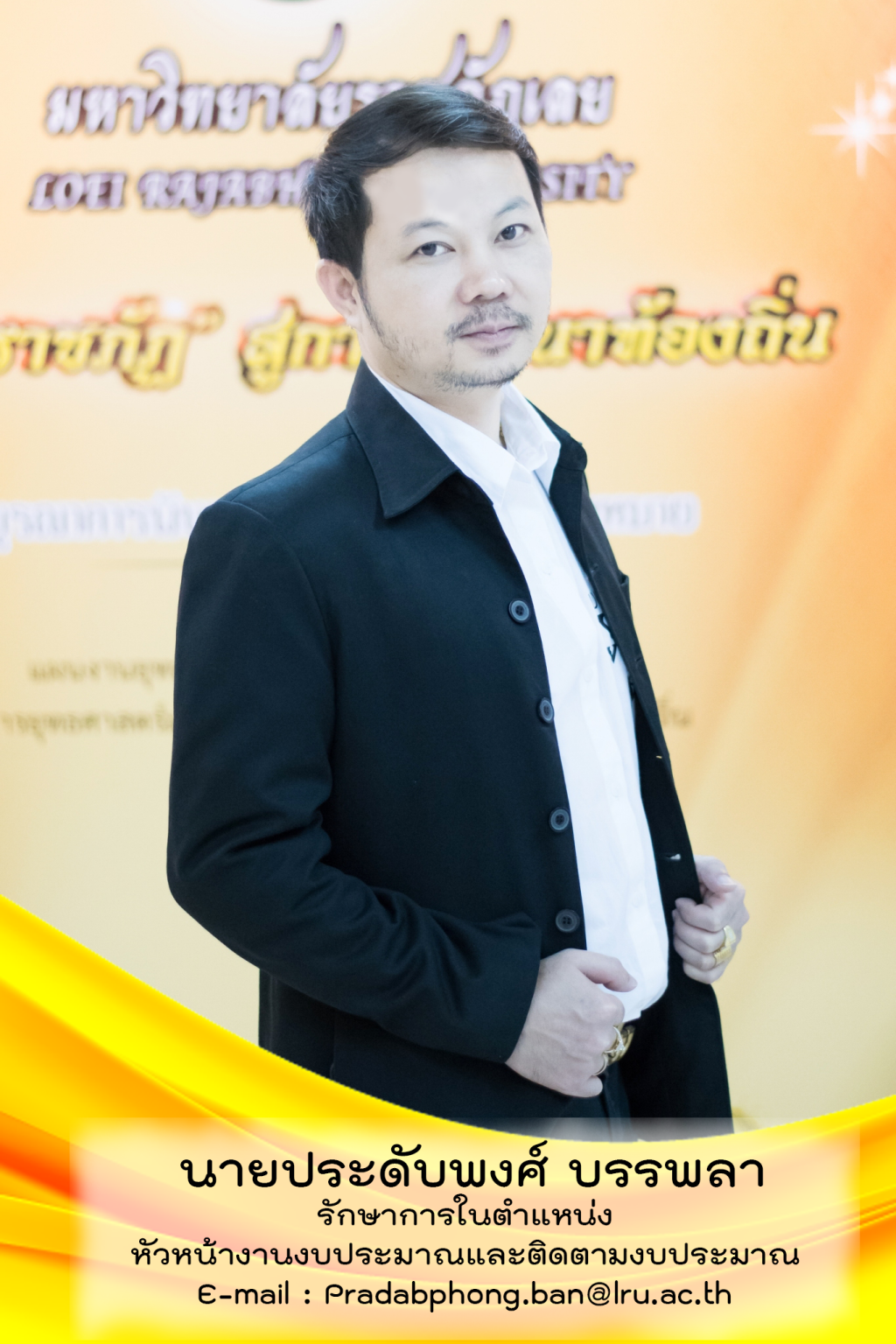 นายประดับพงศ์ บรรพลา