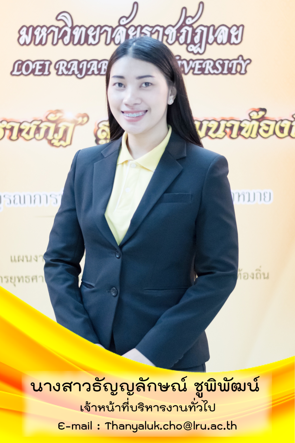 นางสาวธัญญลักษณ์ ชูพิพัฒน์