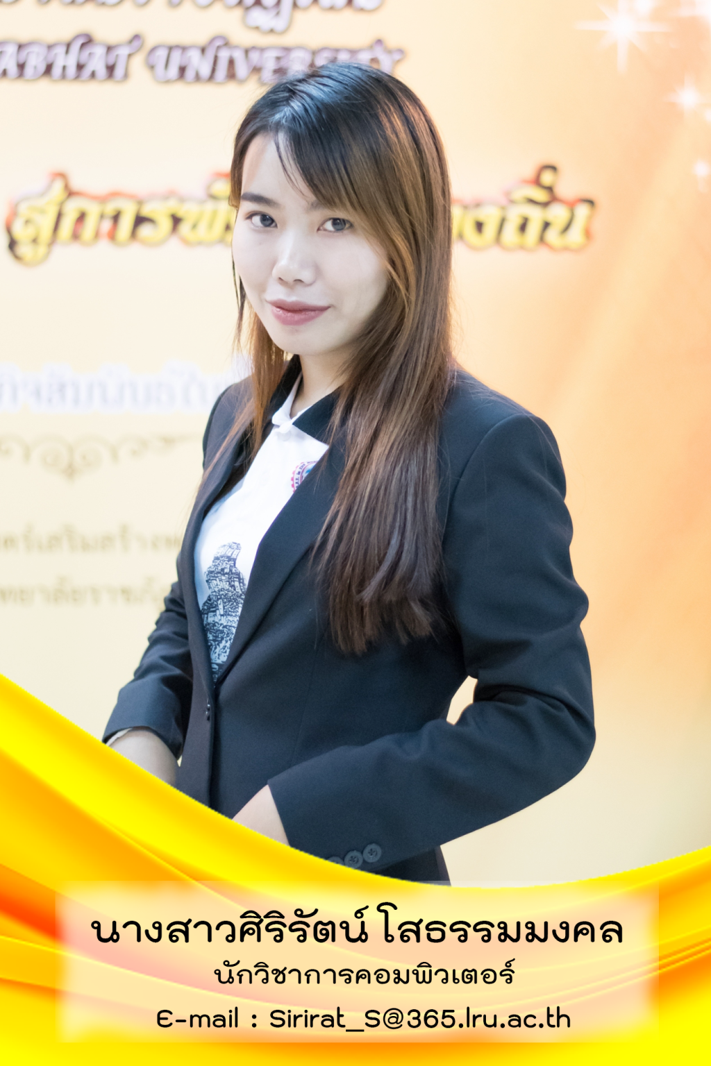 นางสาวศิริรัตน์ โสธรรมมงคล