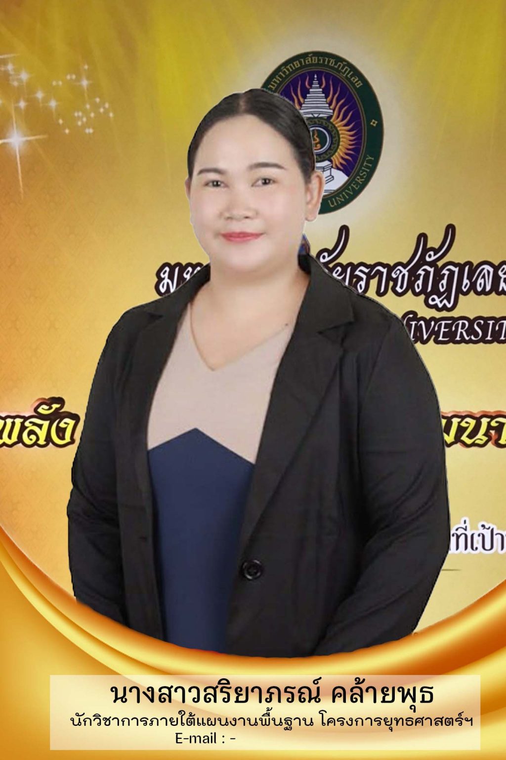 นางสาวสริยาภรณ์ คล้ายพุธ