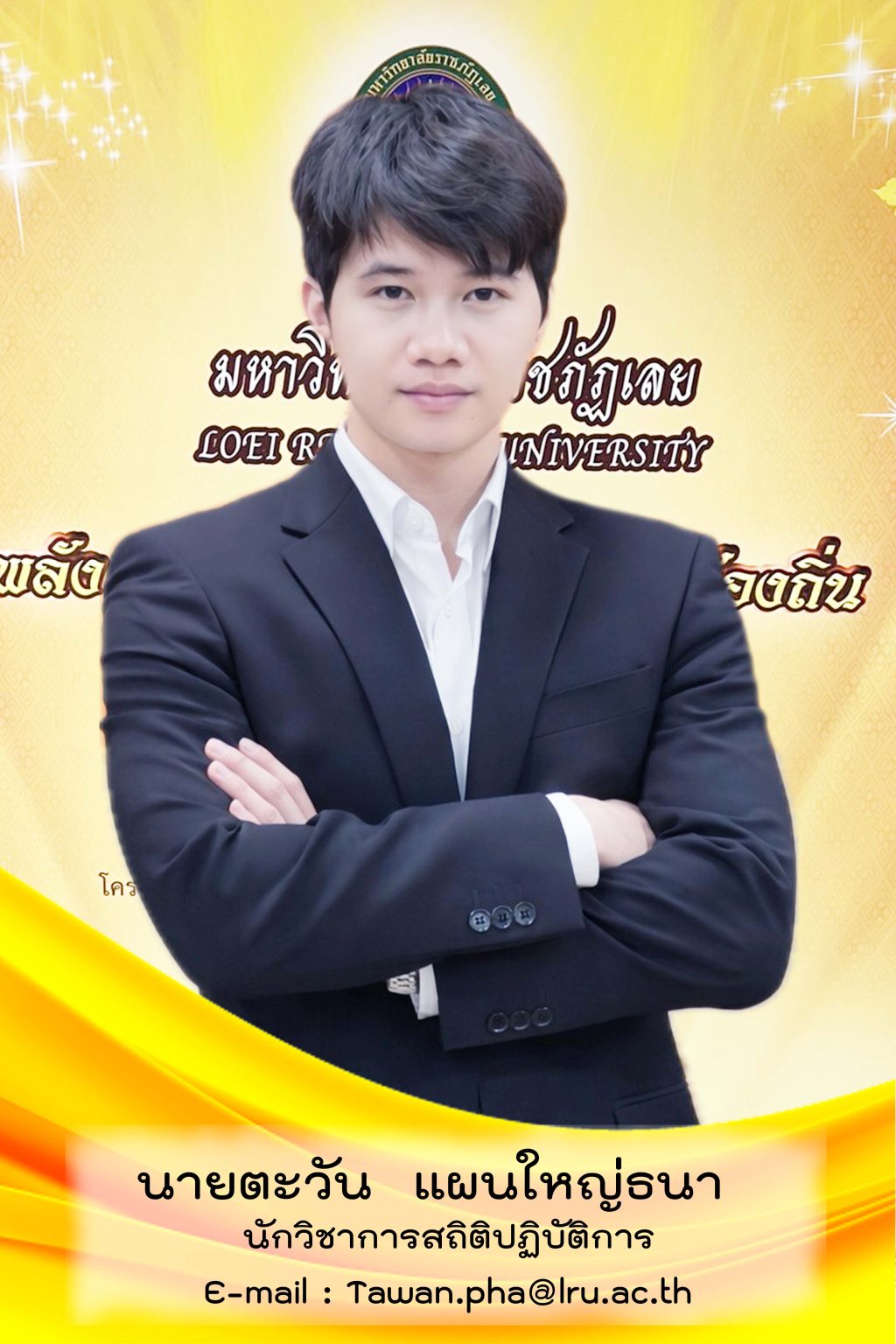 นายตะวัน แผนใหญ่ธนา