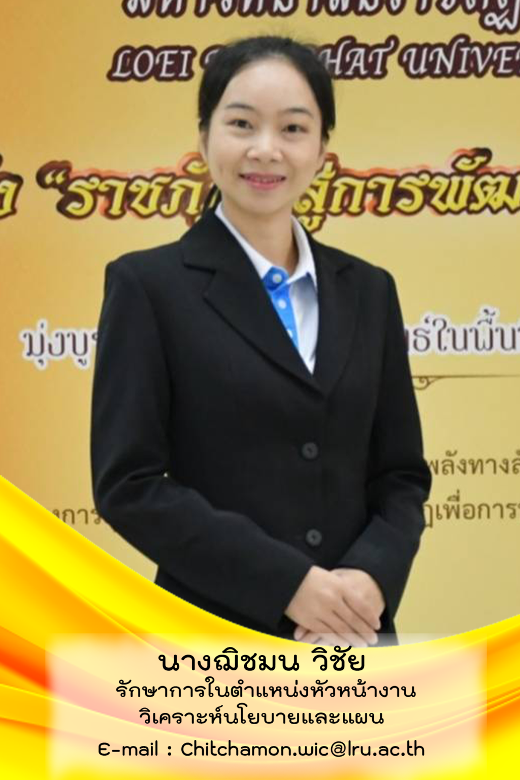 นางฌิชมน วิชัย