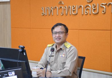 ร่วมประชุมหารือการดำเนินการจัดงาน  “ราชภัฏแฟร์ 2570”
