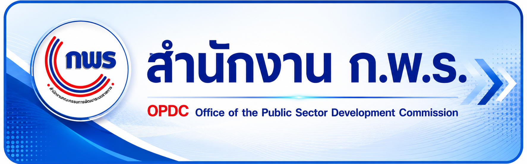 OPDC